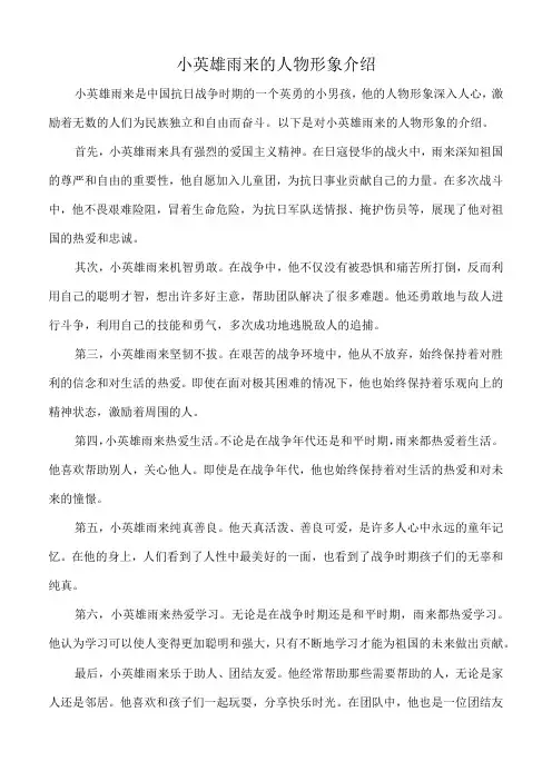 小英雄雨来的人物形象介绍