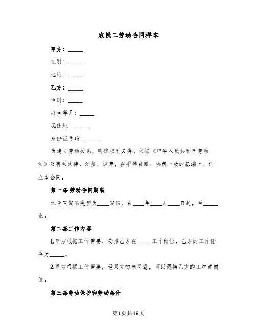 农民工劳动合同样本(4篇)