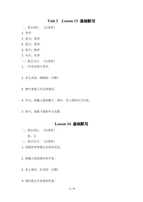 冀教版六年级英语上册Unit 3 基础默写练习题含答案
