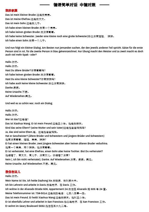 德语简单对话 中德对照