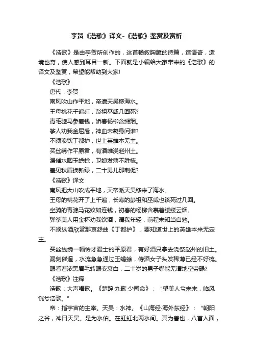 李贺《浩歌》译文-《浩歌》鉴赏及赏析