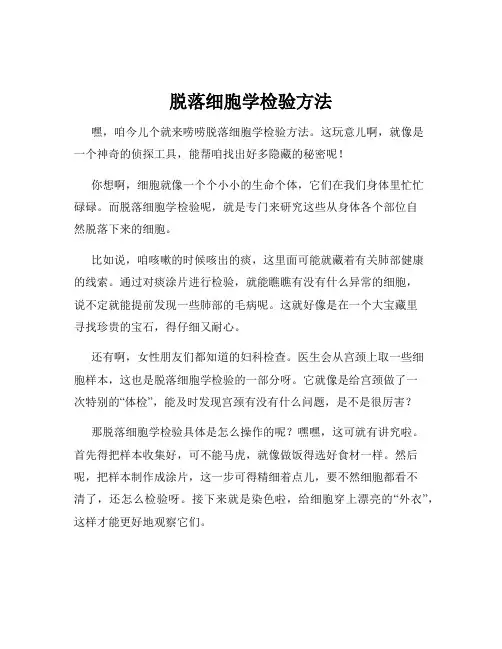 脱落细胞学检验方法