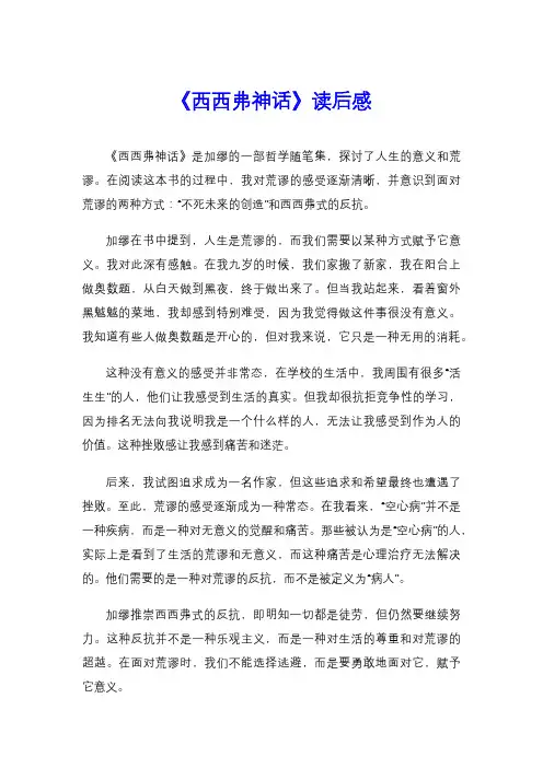 《西西弗神话》读后感
