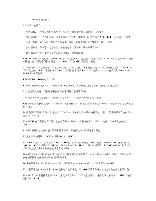 DSP期末复习资料_图文(精)
