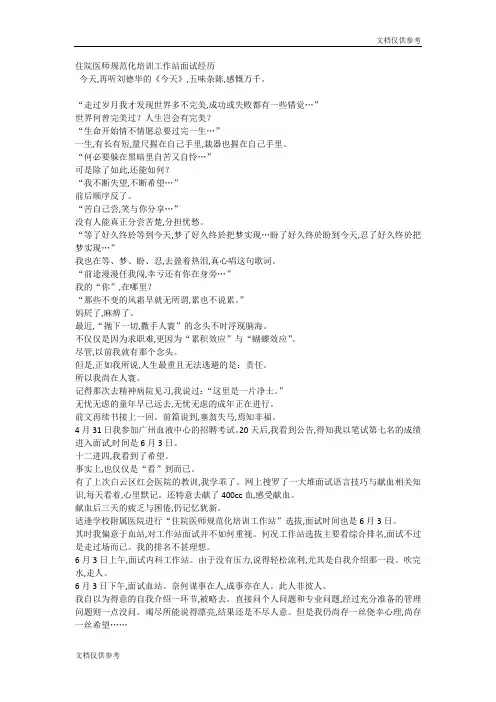 住院医师规范化培训工作站面试经历