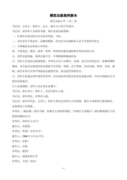 三年二班模拟法庭解读