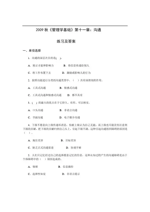 (完整word版)管理学基础第十一章练习
