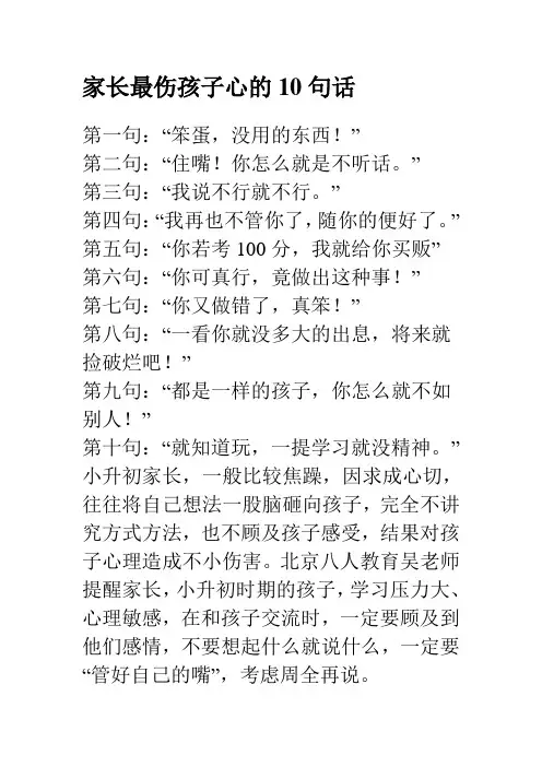 家长最伤孩子心的10句话