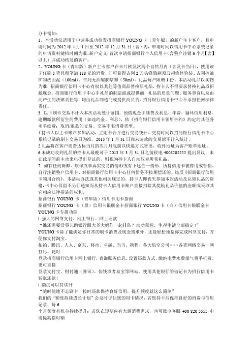 招商银行YOUNG 卡信用卡用卡指南