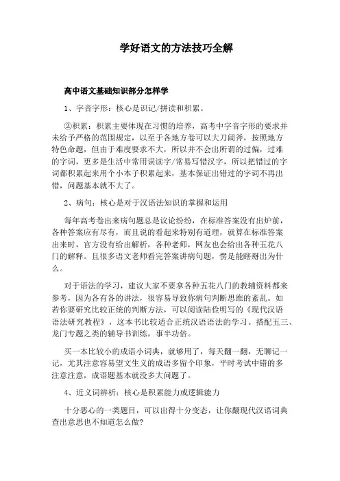学好语文的方法技巧全解