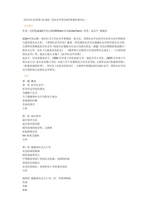 医学社会学