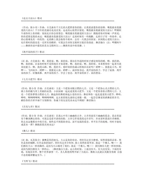 山鹰歌词