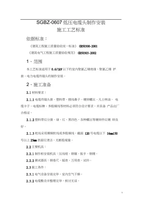 低压电缆头制作工艺标准