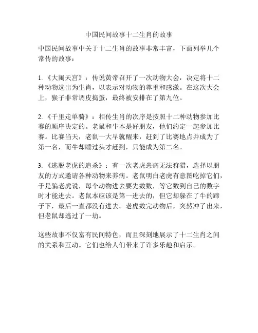 中国民间故事十二生肖的故事