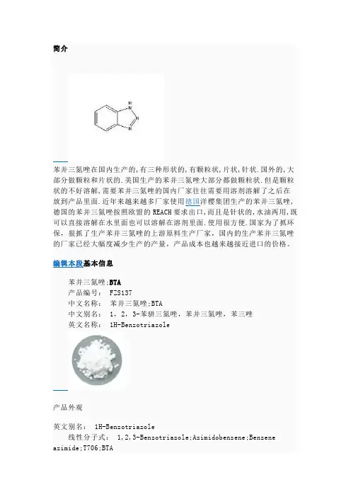 苯并三氮唑