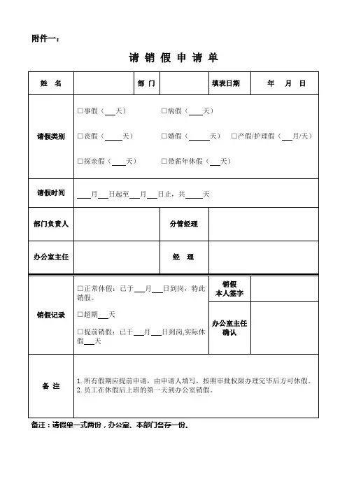 请销假 表
