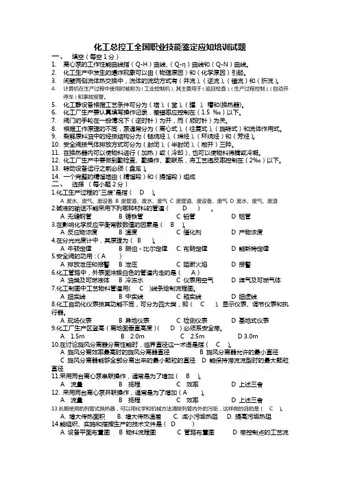 化工总控试题
