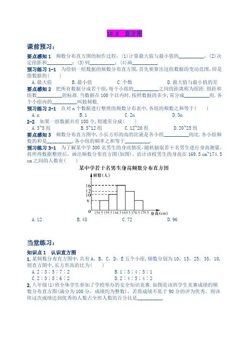 最新人教版10.2直方图同步练习含答案