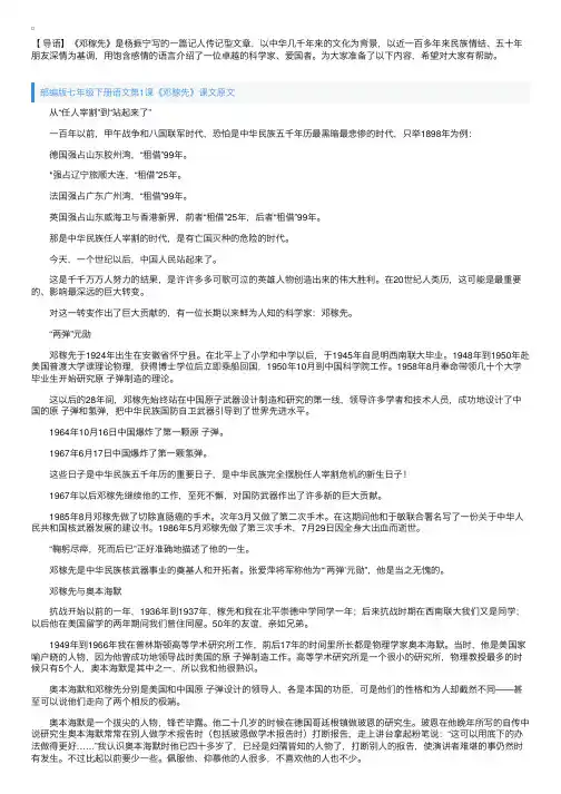 部编版七年级下册语文第1课《邓稼先》课文原文、知识点及教案 2