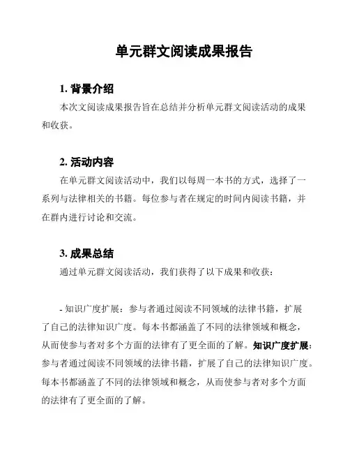 单元群文阅读成果报告