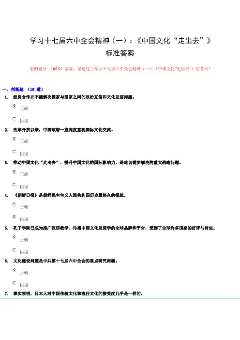 《中国文化“走出去”》标准答案
