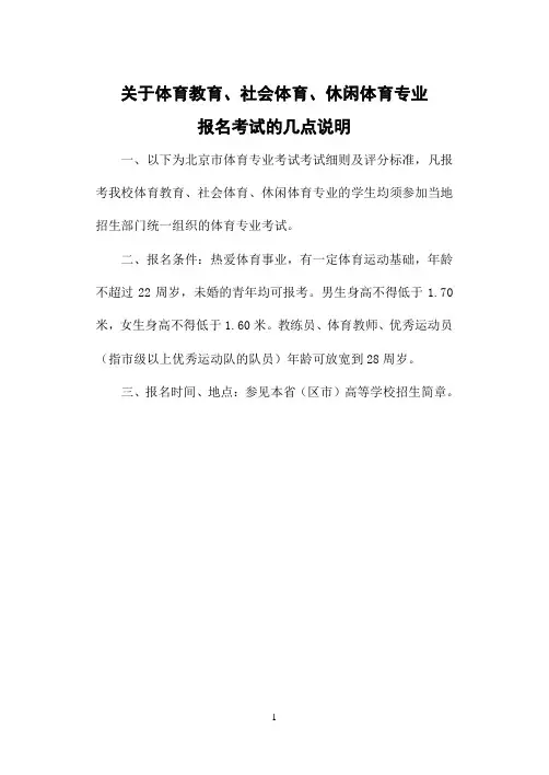 北京市普通高等学校体育专业考试项目及评分标准