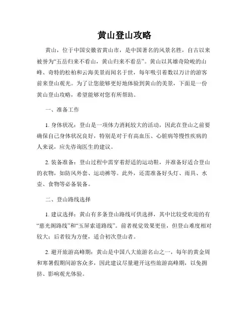 黄山登山攻略
