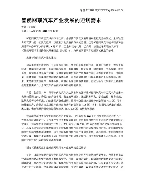 智能网联汽车产业发展的迫切需求