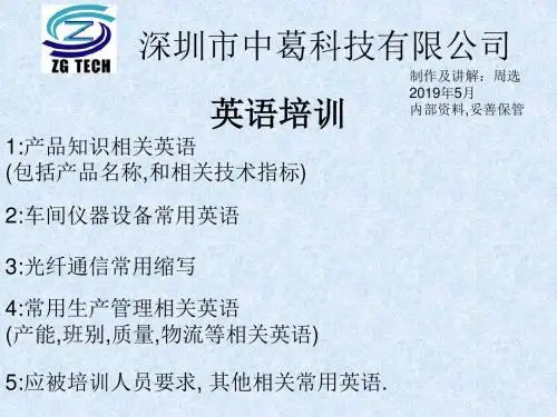 光纤通信无源器件简要培训资料-A-文档资料