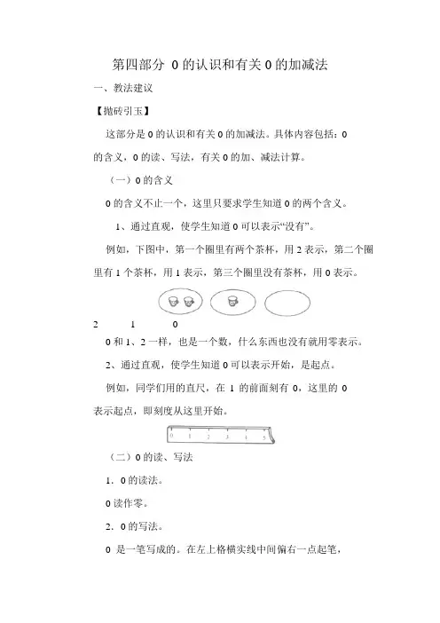 0的认识和有关0的加减法