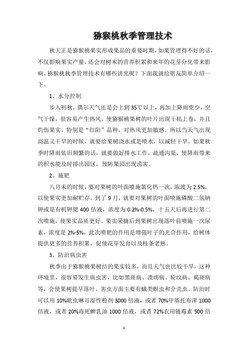 猕猴桃秋季管理技术