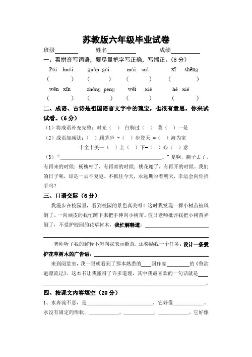 苏教版2012年小学语文毕业试卷