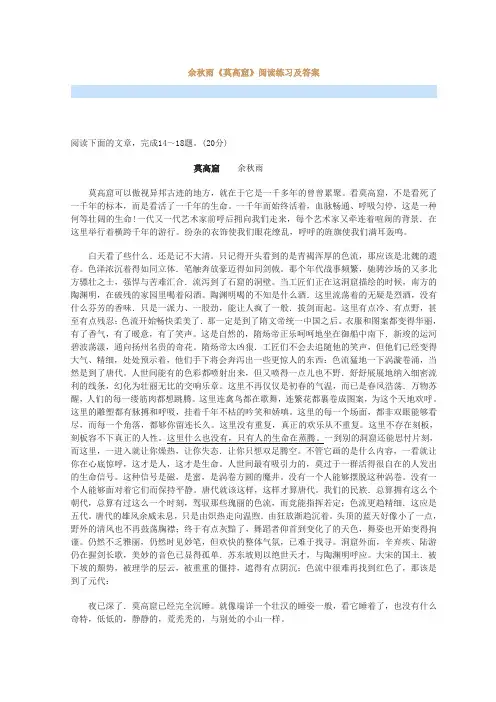 最新余秋雨《莫高窟》阅读练习及答案