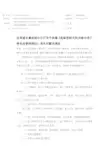 关于实施《危险性较大的分部分项工程安全管理规定》有关问题的通知