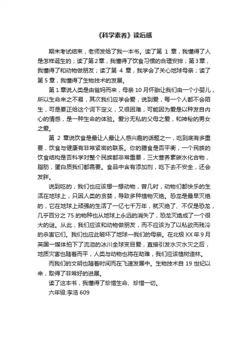 《科学素养》读后感