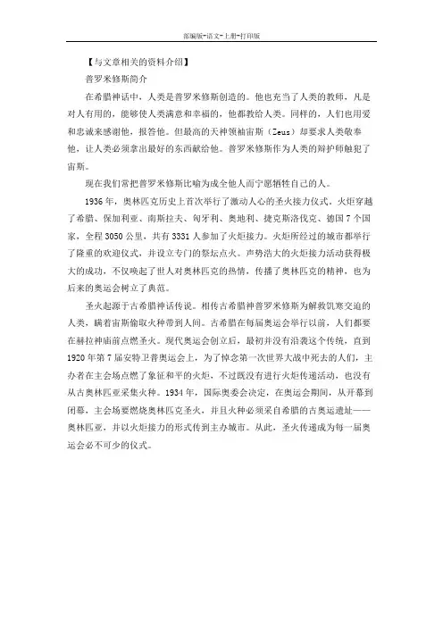 部编版-语文-四年级上册-《普罗米修斯》简介