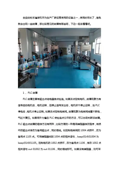 全自动粉末灌装机常见故障