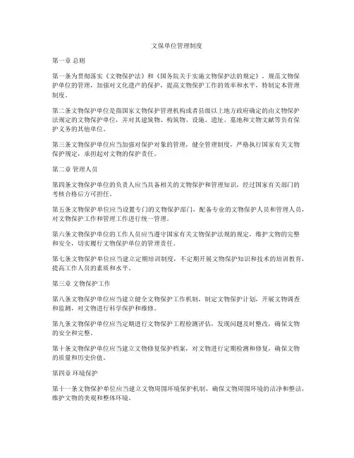 文保单位管理制度