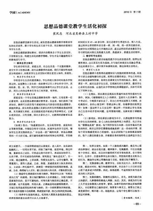 思想品德课堂教学生活化初探