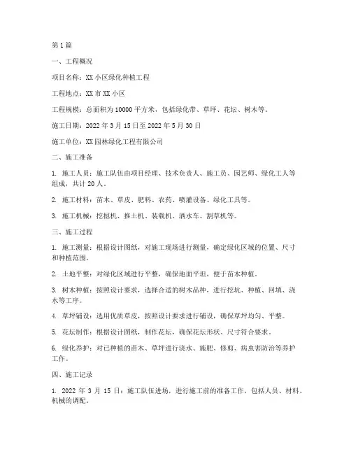 绿化种植工程施工记录(3篇)