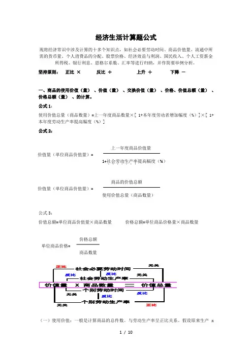 2015年高考专题复习《经济生活》计算题公式及练习