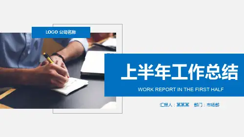【新】车商半年工作总结ppt