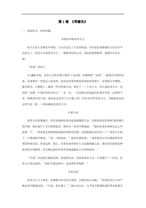 《邓稼先》(解析版)-2020-2021学年七年级语文下册“举一反三”拓展延伸阅读(部编版)