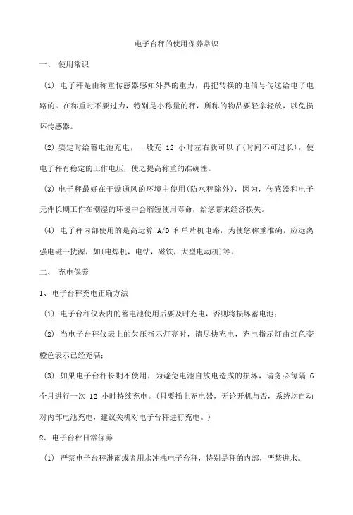 电子台秤的使用保养常识