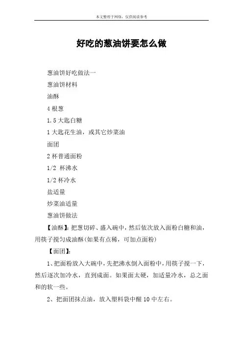好吃的葱油饼要怎么做