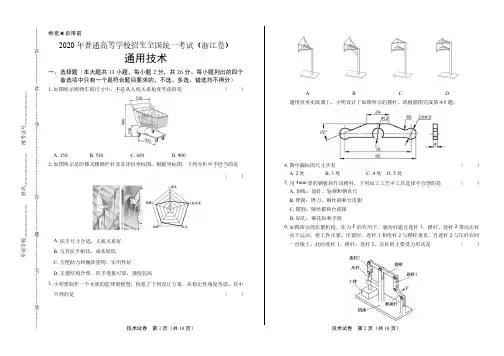 2020年高考通用技术浙江卷附答案解析版