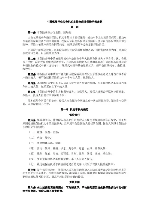中国保险行业协会机动车综合商业保险示范条款 2014版.