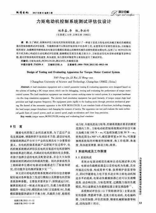 力矩电动机控制系统测试评估仪设计