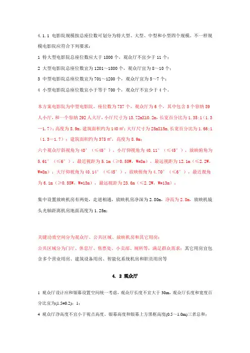 电影院设计规范