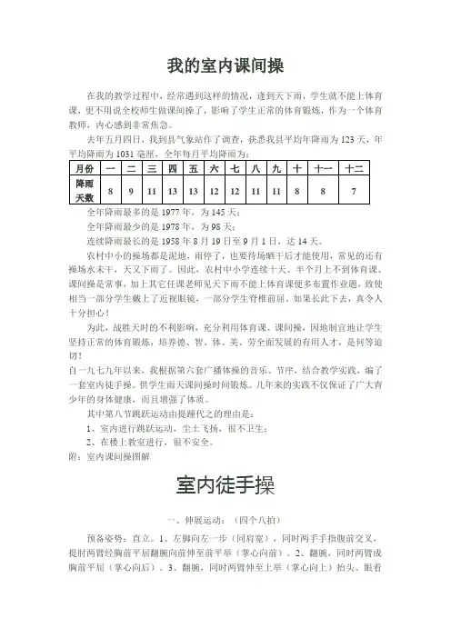 我的室内课间操